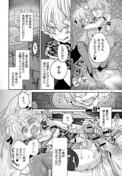 Otokonoko Uke Vol.3