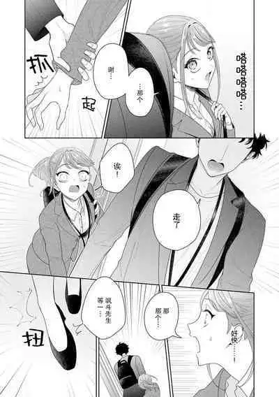 [Usui Mayo] Yuunou Engineer ni wa Ura no Kao ga Aru Watashi o Kaihatsu suru Dekiai Step | 能干程序员隐藏的一面 把我“开发”的溺爱步骤 1-10 [Chinese] [莉赛特汉化组]