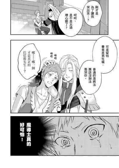 Shusendo Kishi ga Ore o Nakaseyou to Shiteimasu | 守財奴騎士對惹我哭感到樂在其中 Ch. 1-10