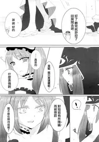 (SC2018 Spring) [Yuri = 18L (sui, You Pome*)] Imouto wa Ane no Mono (Fate/Grand Order) [Chinese] [沒有漢化]