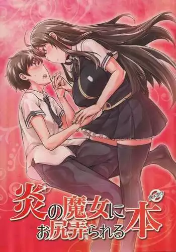(C91) [Shichimen Soka (Sturkey)] Honoo no Majo ni Oshiri Ijirareru Hon (Witch Craft Works)