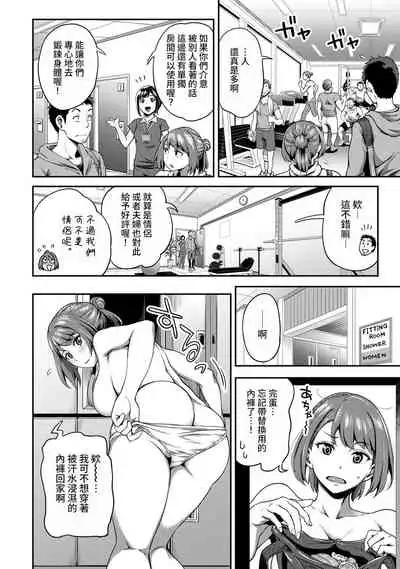 [Kameyama Shiruko] Shokuba de Sounyuu Happening!? - Dekoboko Combi no Hamarikata - Ch.9-18 [Chinese] [裸單騎漢化]