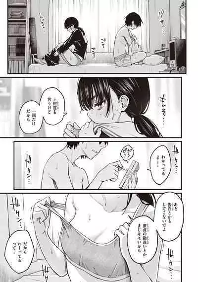 Shojo ga Sakkacha Dame desu ka? - Is it bad that the virgin feel horny?