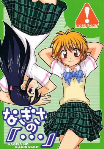(C66) [Ukkaridou (Inari Satsuki, Shimazu Isami)] Nagisa no "..." (Futari wa Precure)