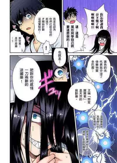 Oretoku Shuugakuryokou ~Otoko wa Jyosou shita Ore dake!! | 超好康修學旅行～我男扮女裝開後宮!! Ch. 30-37