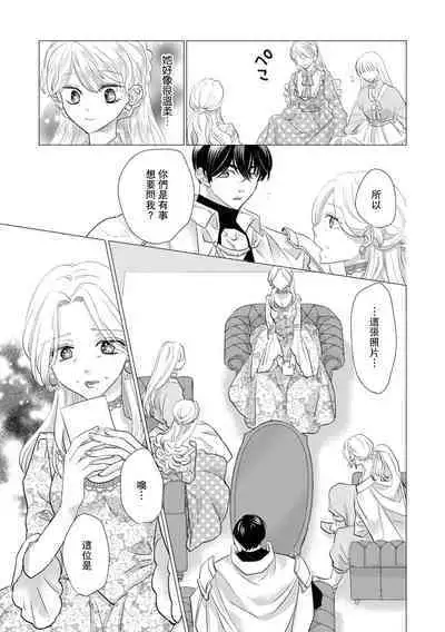Dakareta Akuyaku Reijou wa, Gekihen Ouji no Dekiai Route ni Totsunyuuchuu!? | 被深拥的反派千金进入反套路王子的强宠攻略线!? 1-18