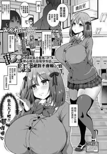 Kanojo ga Iru no de Jaaku na Teishinchou M Cup Amaama Ijiwaru Oshiego no Yuuwaku ni wa Makemasen | I Have A Girlfriend, So I Won't Be Tempted by My Short, M-cup, Sugary Bully Student's Advances.
