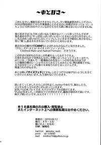 (C94) [Three M (Mumumu)] Minami-san Sensational (Kari)