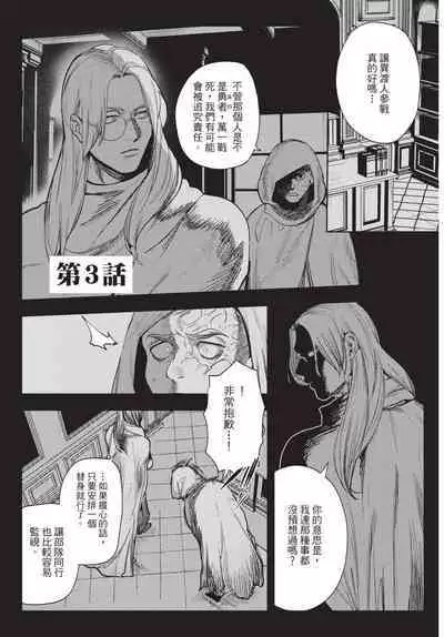 Isekai Trip Saki de Tasuketekureta noha , Hitogoroshi no Syounenn deshita. Jouhan | 在異世界旅途中拯救我的是一名少年殺手