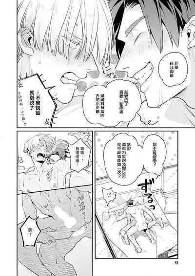 [Tonoka Mottasu] Uragirimono no Love Song | 叛徒的情歌 (BE-BOY GOLD 2022-06) 1-6 [Chinese] [冒险者公会] [Digital] [完结]