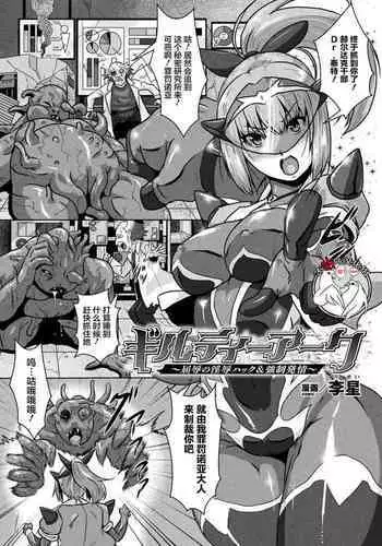 Guilty Arc