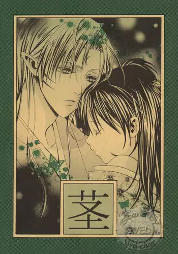 [Inuyasha] Kuki