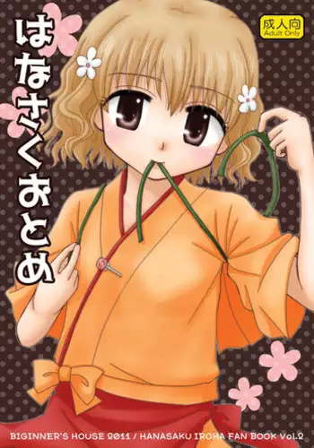 [Megu Iroha] Soukyoku