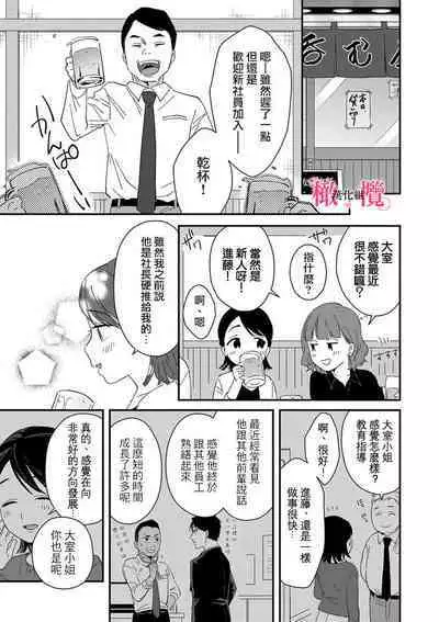 [ natuo tunao] syokorabu】 sindou kun ha to ri atuka i tyuui。 ～ kouhai ga seiteki sugi te koma xtu te masu!?～01-03｜进藤先生请小心轻放。 ～后辈性欲太强让我很困扰！？～01-03[中文] [橄榄汉化组]