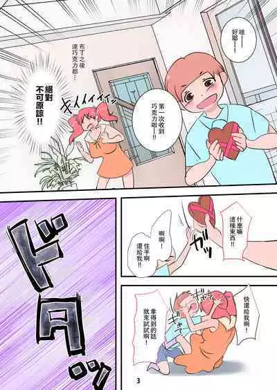 [Mashomaro] Hageshi Sugiru Onee-chan ~Nikushoku Onee-chan Ni Yuka Don De Tabe Rare Chau Hanashi~ | 姐姐你太激烈了啦! ~被肉食係姐姐地板咚后吃掉的故事~ [Chinese]
