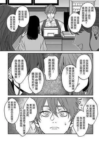 [Nagisa Eiji] Kabukichou Bad Trip 2 | 歌舞伎町 Bad Trip 2 Ch. 4-5 [Chinese] [Digital]