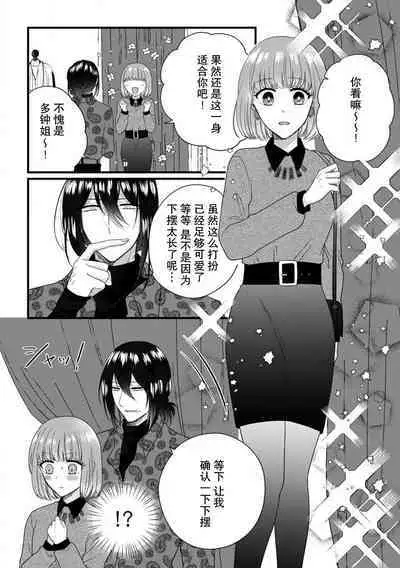 [Hasuno okara] Watashi o Nurasu no wa Osananajimi no Onee-san!? Hajimete Mita... Honki no Osugao. | 弄湿我的是青梅竹马的男大姐 第一次见到……他认真的雄性一面。 1-3 [Chinese] [莉赛特汉化组]