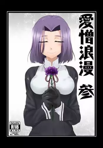 Aizou Roman San