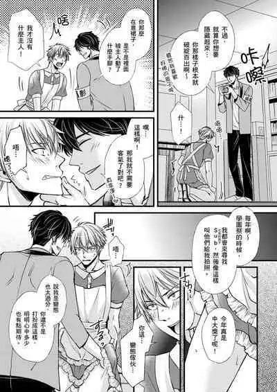 [Inainaka] Shihai sareru no ga Ore no Sei ~Iki kuruu you ni Shitsukerateta Karada~ | 調教遠比想像中更舒服～在他們的調教之下身體止不住高潮～ Ch. 1-13 [Chinese] [Decensored] [Digital]