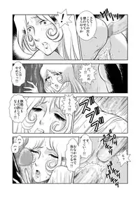 [Kaguyahime] Maetel Story 3 (Galaxy Express 999)