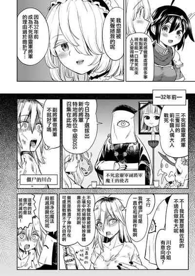 Onna Yuusha ni Tensei Shitara Mazoku no Tsuma ga 5-nin mo Irurashii 4 | 我轉生成爲女勇者后魔族的妻子居然有5人 4