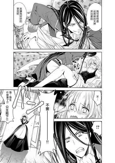 [Otoguro Yu, Nanzaki Kirin, Yoshizaki Yasumi] Cinderella ni wa Narimasen! Mob Chara Hime wa Midara na Akuma ni Miirarete | 我才不做灰姑娘！路人公主被淫亂惡魔迷得神魂顛倒 1-9 [Chinese] [莉赛特汉化组]