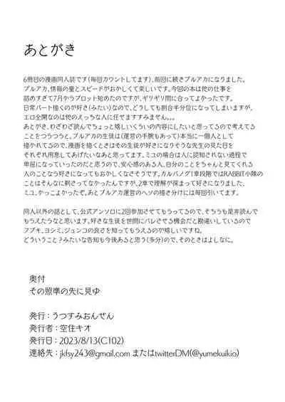 Sono Shoujun no Saki ni Miyu