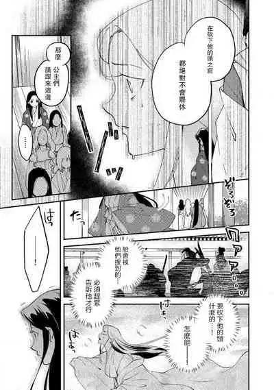 Oeyama suimutan utsukushiki oni no toraware hime | 大江山醉夢逸話 美麗的鬼與被囚禁的公主 Ch. 1-9