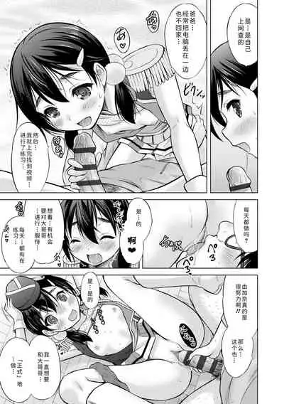 [Nekodanshaku] Watashi no Hajimetex | 青春期的第一次性爱 [Chinese] [Digital]