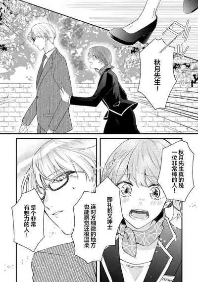 Cool Shinshi no Seiheki ga Watashi ni dake Dadamore desu | 冷酷绅士的性癖只对我泄露 1-2