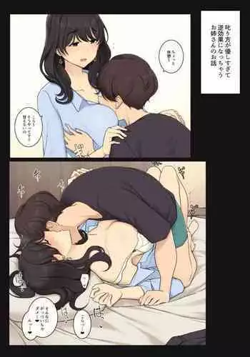 社畜リーマンとヤンデレ執着攻め