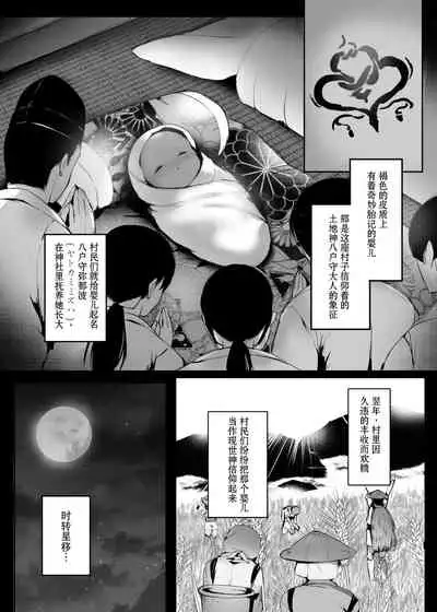 [Kanden Shoujo Chuuihou (Mafuyu)] Hebigami no Miko Ni [Chinese] [黑暗月光石汉化&yx1447929050个人重嵌] [Digital]