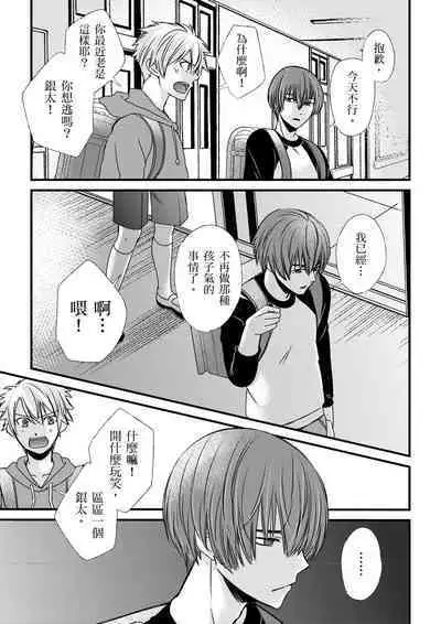 [Inainaka] Shihai sareru no ga Ore no Sei ~Iki kuruu you ni Shitsukerateta Karada~ | 調教遠比想像中更舒服～在他們的調教之下身體止不住高潮～ Ch. 1-13 [Chinese] [Decensored] [Digital]