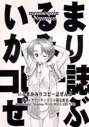 (C75) [Hellabunna (Iruma Kamiri)] Kami no Shiranai Sekai (The World God Only Knows)