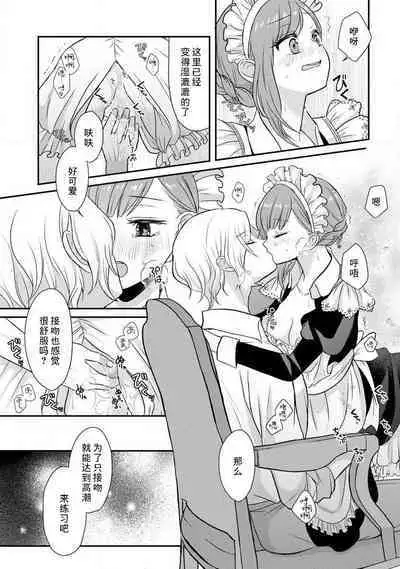 [tsugumi] Kawaii Boku no Mia Tennen Kizoku-sama no Aisare Maid | 我可愛的米婭 為天然貴族所愛的女僕 1-3 [Chinese] [莉赛特汉化组]