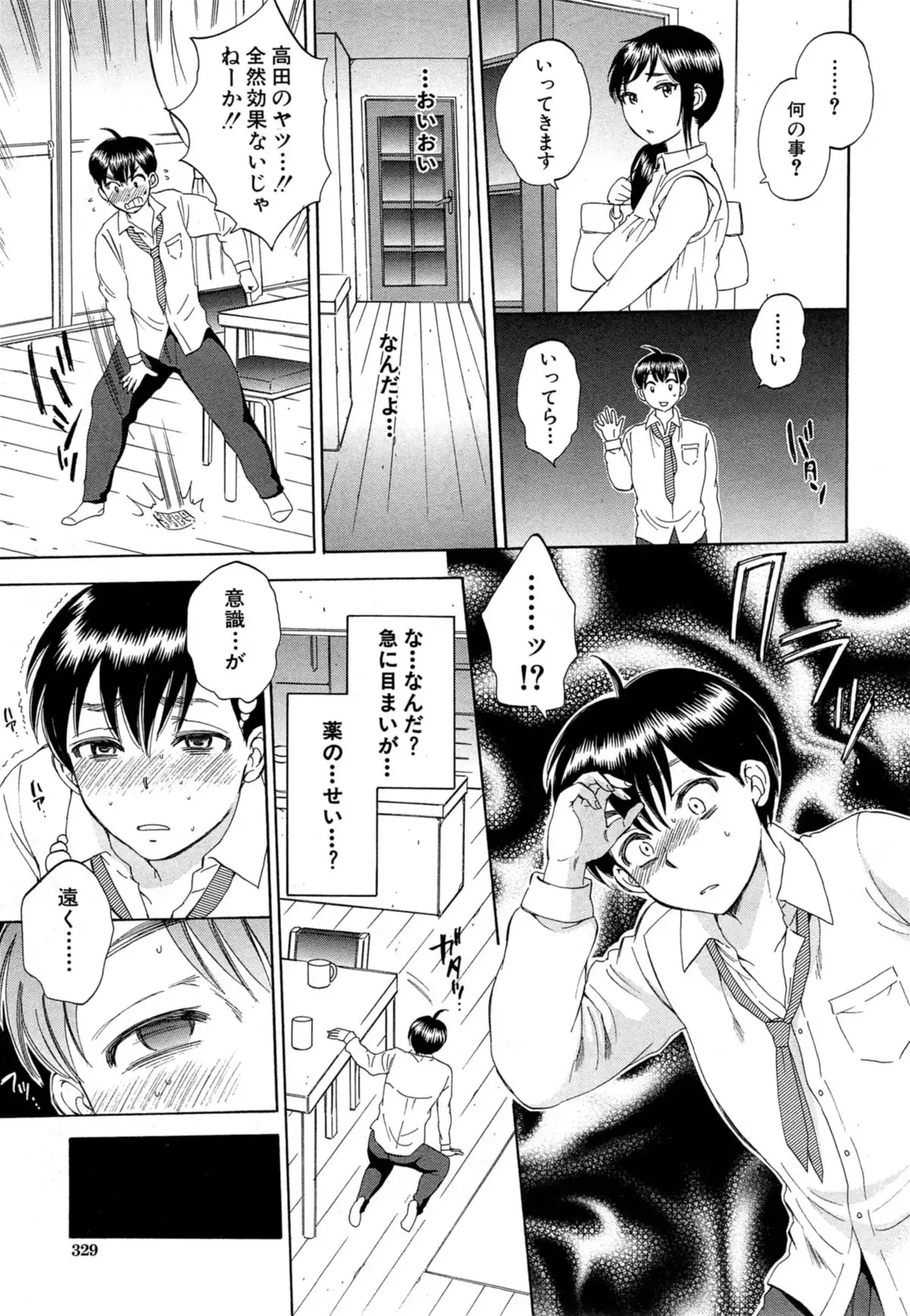 Tsuma toiu Sekai Ch. 1-5 + Extra