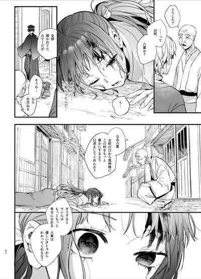 Ikenie Onna wa Kodoku na Onigami-sama ni Tsugai Koubi de Otosareru