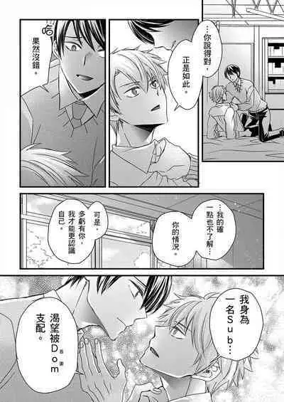 [Inainaka] Shihai sareru no ga Ore no Sei ~Iki kuruu you ni Shitsukerateta Karada~ | 調教遠比想像中更舒服～在他們的調教之下身體止不住高潮～ Ch. 1-13 [Chinese] [Decensored] [Digital]