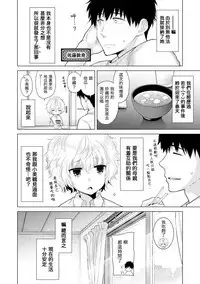 [Shiina] Noraneko Shoujo to no Kurashikata Ch. 4-11 [Chinese] [虎斑木菟漢化] [Digital]