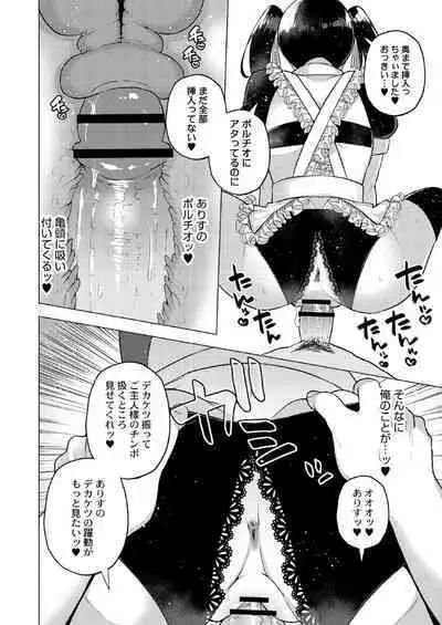 Daijoubu. Jitsuimouto no Kouryakubon da yo.
