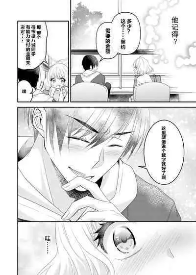 [Nashi ichi] Kouha na Kare wa Masaka no Seijuu!? ~Mainichi Nando mo Keiyaku sex~ | 意想不到霸道男同学兽性大发!? ～每天都要大做特做的契约sex～ 1-2 [Chinese] [莉赛特汉化组]