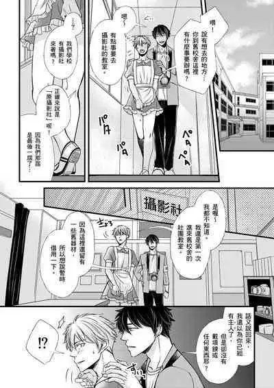[Inainaka] Shihai sareru no ga Ore no Sei ~Iki kuruu you ni Shitsukerateta Karada~ | 調教遠比想像中更舒服～在他們的調教之下身體止不住高潮～ Ch. 1-13 [Chinese] [Decensored] [Digital]