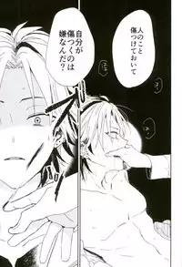 [monozone (奏ユミカ)] そして、君の赤に袖を通す (あんさんぶるスターズ！)