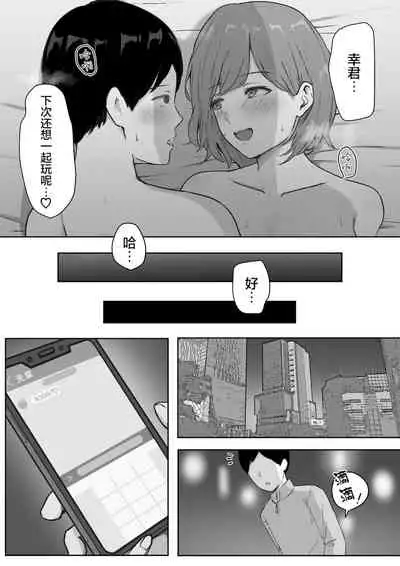 [Shirasudon] You to Kiss-Ma ni Naru Senpai ni Okasareru [Chinese] [羅莎莉亞漢化]