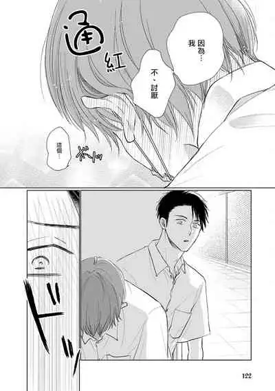 [Sango Mitsuru] Mask Danshi wa Koishitakunai no ni | 口罩男子明明不想谈恋爱 Ch. 1-8 [Chinese] [拾荒者汉化组] [Digital]
