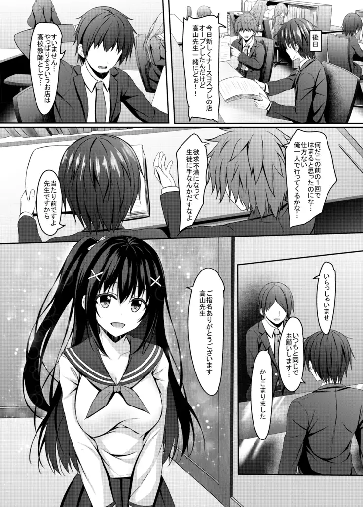 Class 1 Majime de Kawaii jk to Sensei no Himitsu