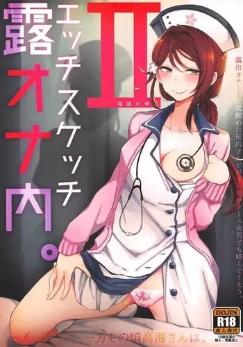 Ecchi Sketch Arawa Ona Uchi. II