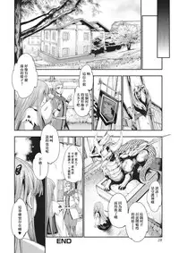[GEN] Ryuuhime Chi Sousi | 龍姬契約書 (Monster Shoujo to no Chijou) [Chinese] [先撸為敬個人漢化] [Digital]