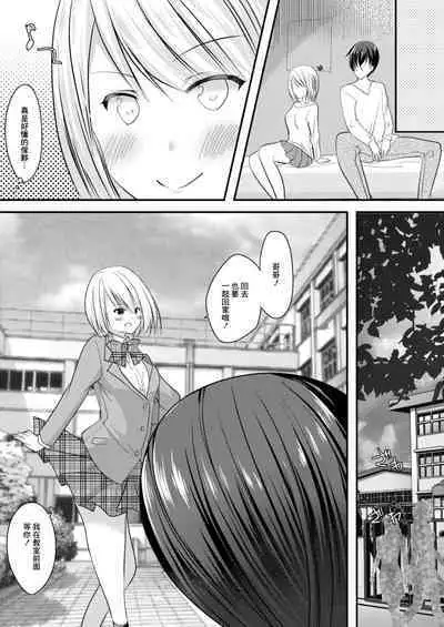 SeFri ga Imouto ni Narimashita 3