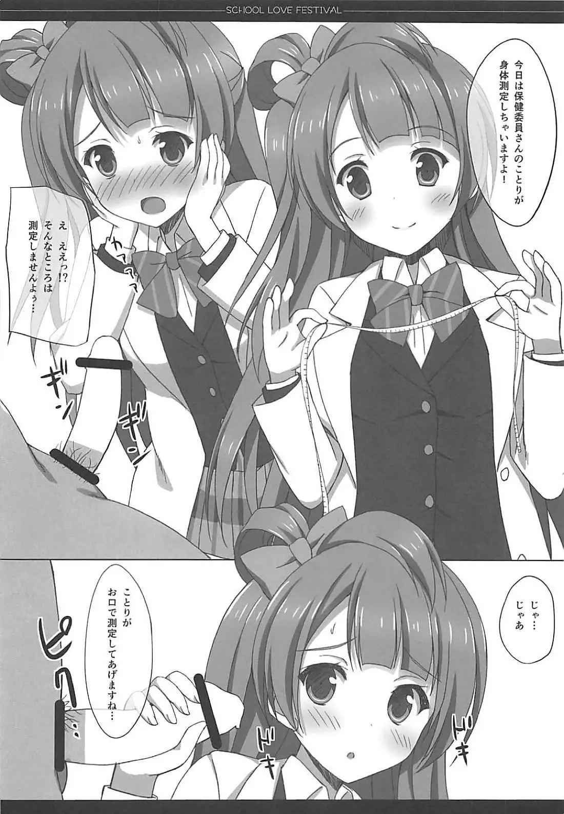 Love Collection！ 【4season lovelive！ 総集編】
